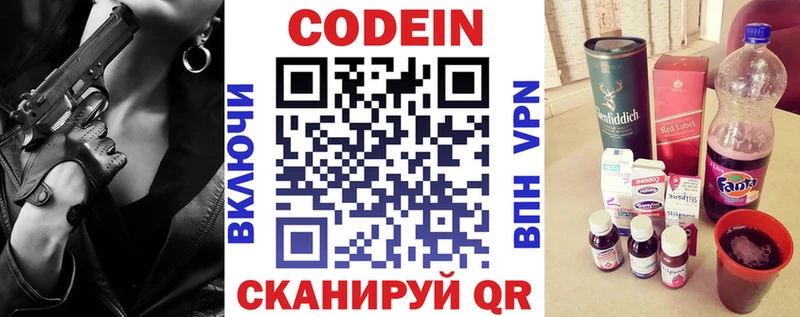 Кодеин напиток Lean (лин)  Рославль 