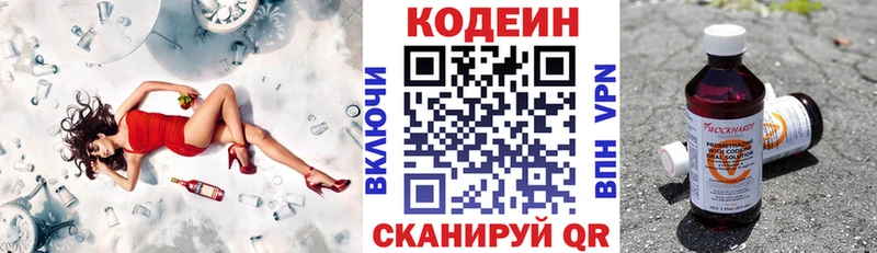 Кодеиновый сироп Lean Purple Drank Рославль